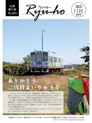 cover image of りゅうほー2022（令和4年）11月前半号